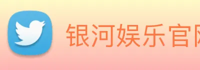 银河娱乐官网入口 Logo